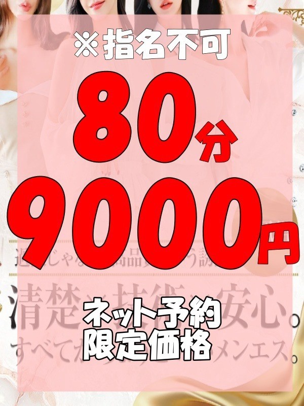 オールタイムフリー割/チェリーSPA広島(広島市/メンズエステ)
