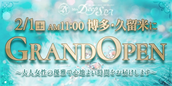 Mrs.Deep SPA久留米ディープスパ 福岡市・その他メンズエステ