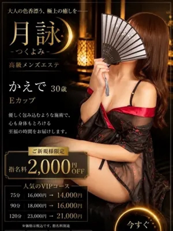 かえで（30） の画像3枚目/月詠ーツクヨミ(千種・今池/メンズエステ)