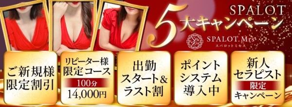 SPALOT.Mrsスパロットミセス その他大阪府メンズエステ